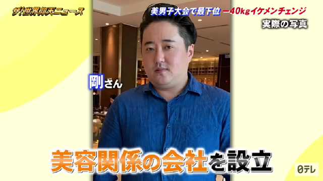 染发 日本胖哥爱情工作双受挫，半年狂减80斤成美男，网友直呼“换人术”！