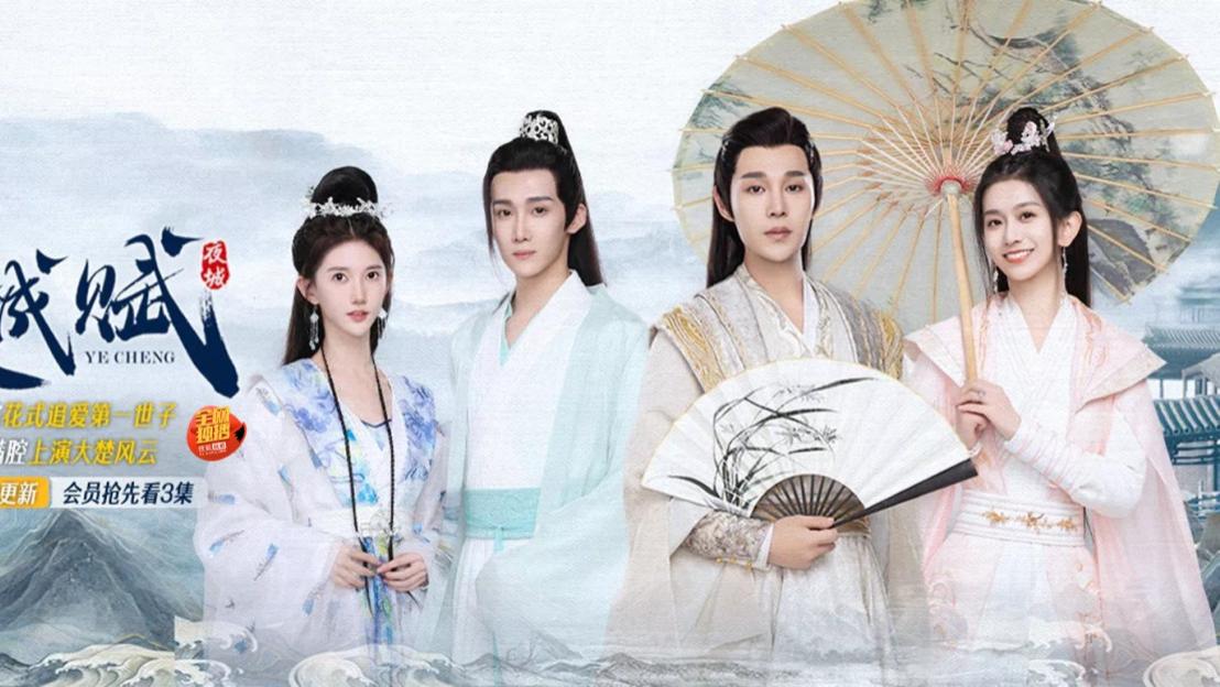 夜城赋|有甜有虐、有权谋、有悬疑，搜狐自制剧《夜城赋》看得我直呼过瘾