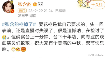 湖南中秋夜:何炅有排面,黄绮珊真唱失误,张含韵慌乱捡枪