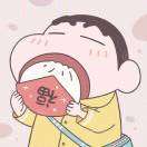 花花不要圆