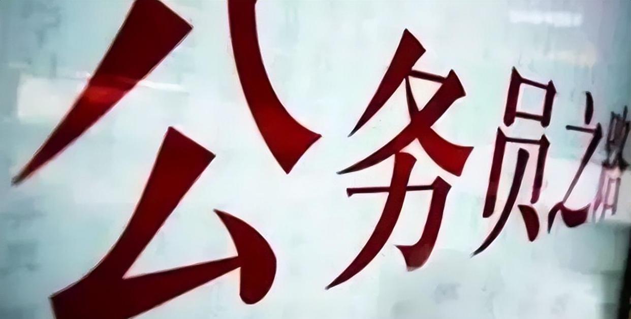 教师|公务员实行“去编制”改革，教师实行“聘任制”，好处凸显