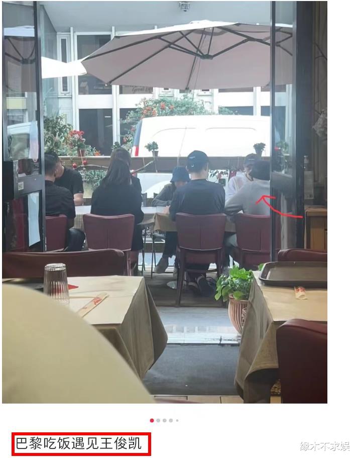 王俊凯巴黎聚餐被偶遇，经纪人杨柳陪伴在侧，吃300多还嫌贵！