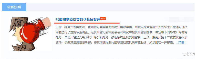 贵州|突发!6月15日下午,又有4人被查,个个都是“大老虎”,看看是谁