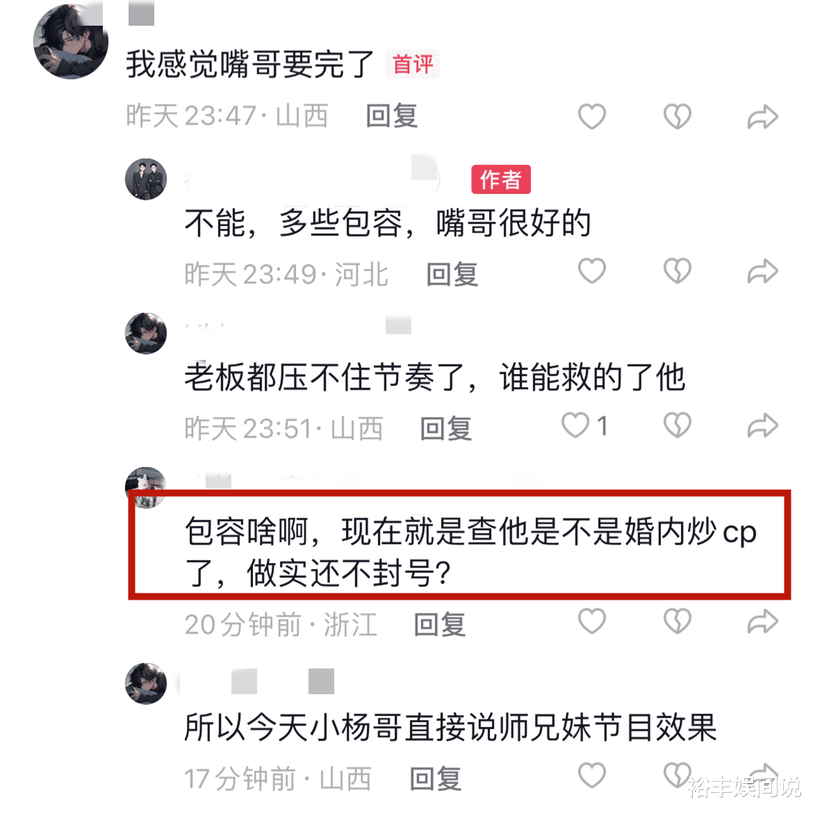 网红小杨哥曝嘴哥乔妹真实关系！遭网友质疑，前后画风不一惹众怒