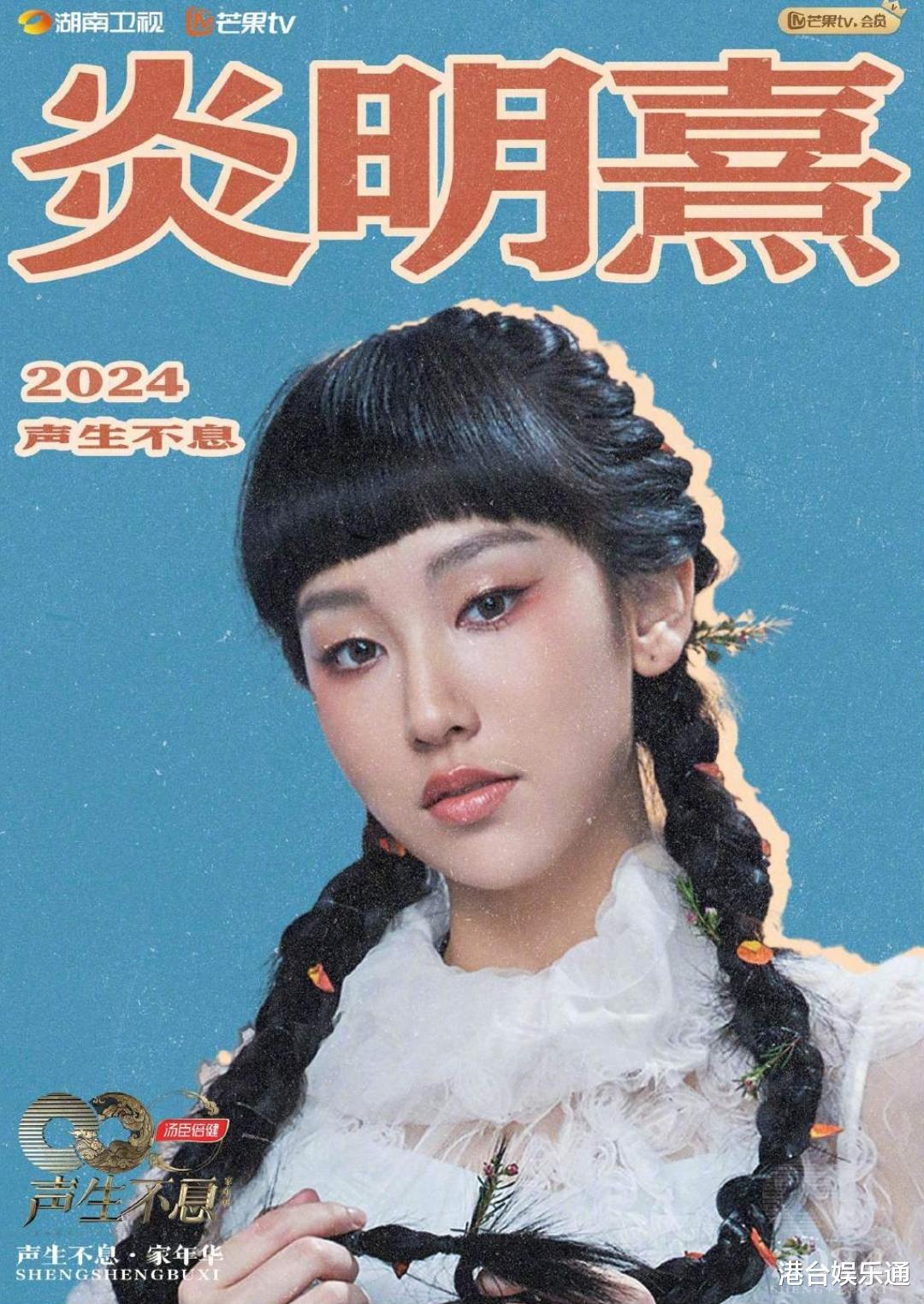 炎明熹加盟《声生不息·家年华》，古巨基破例和TVB新生代合作？