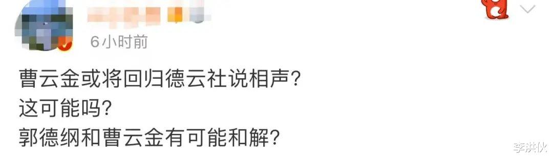 德云社|网传曹云金将回归德云社,与郭德纲再续师徒缘,于谦从中说和
