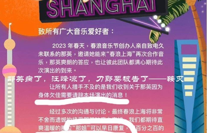 那英病了,汪峰凉了,刀郎要被告了!