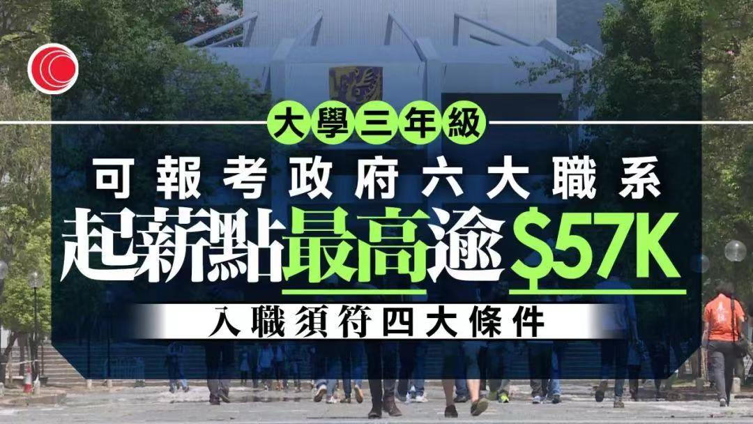 香港公务员报考条件再放宽，内地来港、大三学生均能报考！