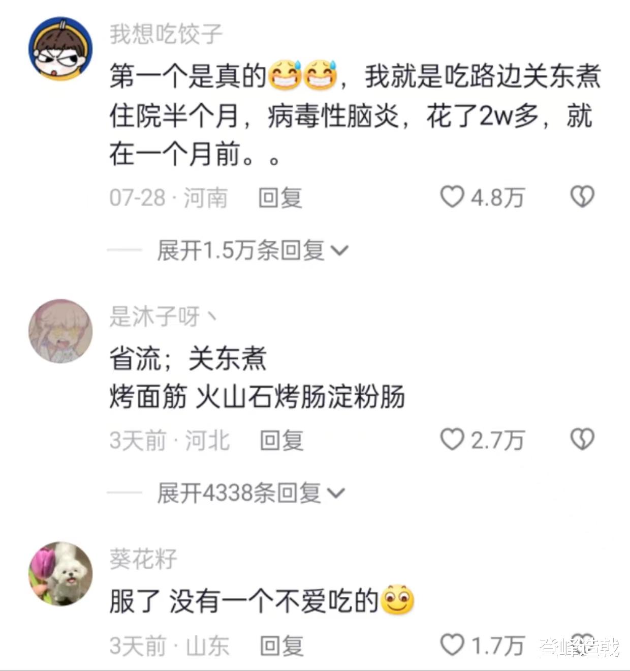 辛吉飞|辛吉飞:有3样小吃,再馋也不能吃!看看有没有你爱吃的