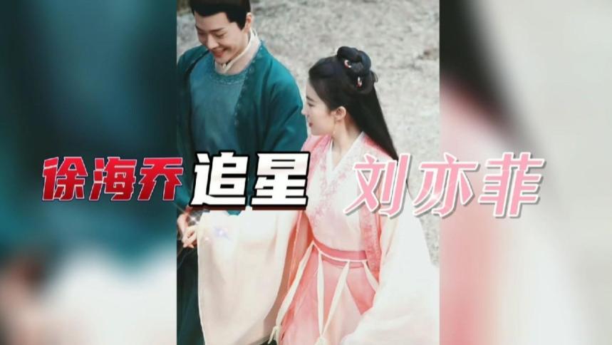 笑疯在徐海乔评论区了，刘亦菲新剧4个男主都没他的位置