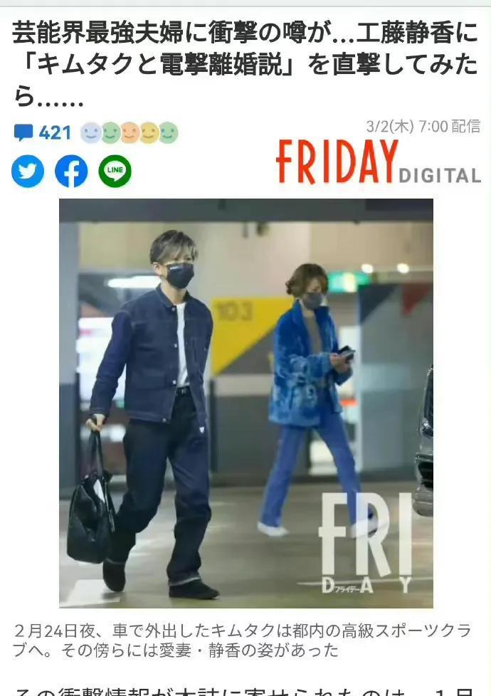 工藤静香|突发!爆木村拓哉以荒唐的理由与工藤静香离婚,当事人火速回应