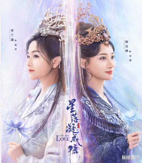 陈星旭|李兰迪陈星旭《星落凝成糖》双台上星！特效不输《香蜜》，期待了！