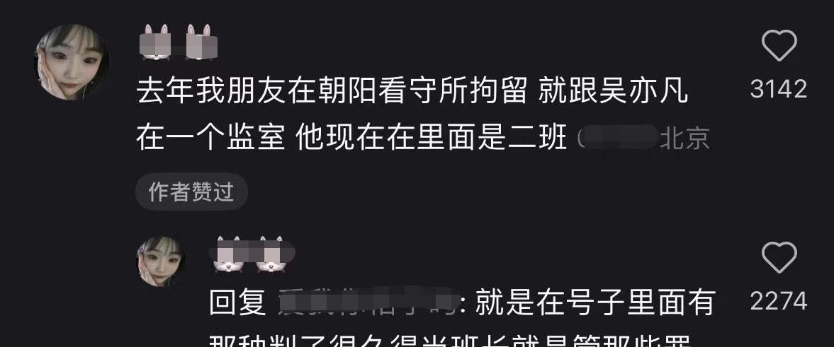 吴亦凡|吴亦凡狱中近状曝光：已当班长还坚持写歌？两人照顾其生活起居