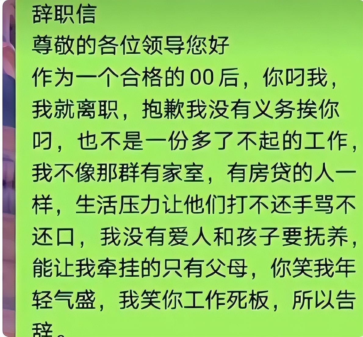 “这点钱很难帮你办事”,00后辞职信火了,老板看后怀疑人生