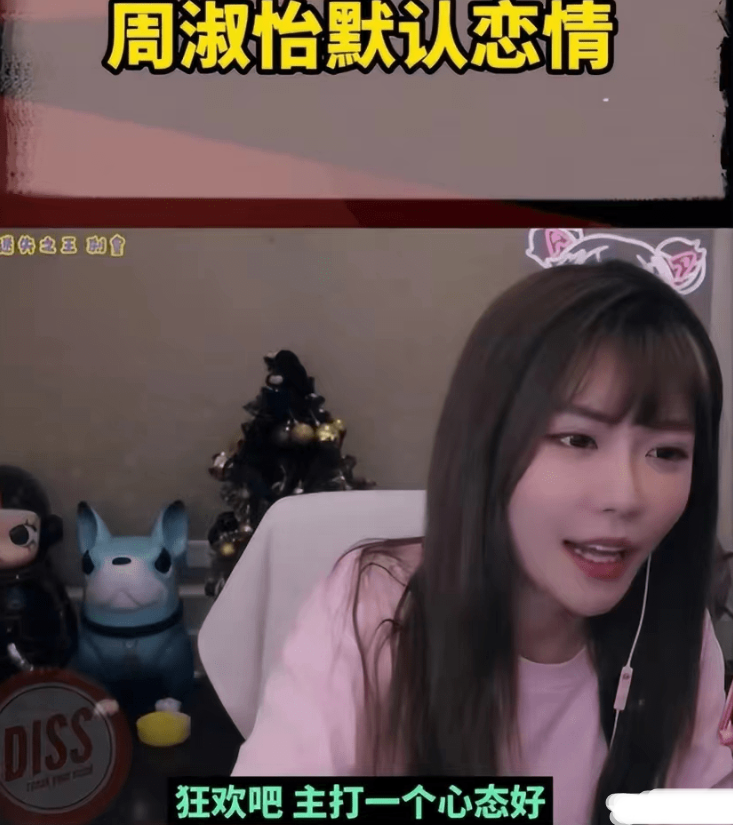 厂妹周淑怡为pg疯狂,主动解散粉丝群,两人早在6年前就已注定