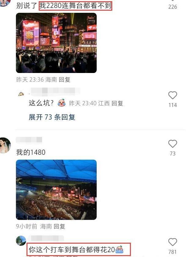 曝芒果台跨年夜惹争议:2280元坐第一排看不到舞台,现场太过混乱!