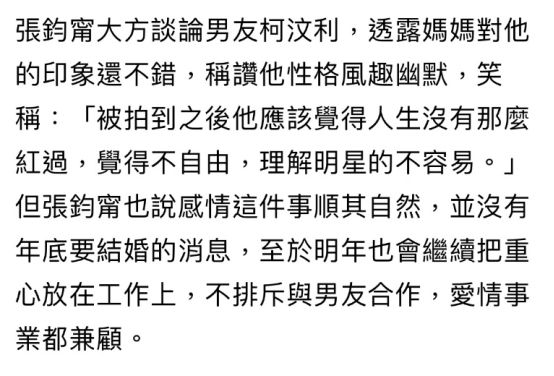 张钧甯认爱柯汶利！透露家人对男方很满意，错过张翰邱泽喜迎真爱