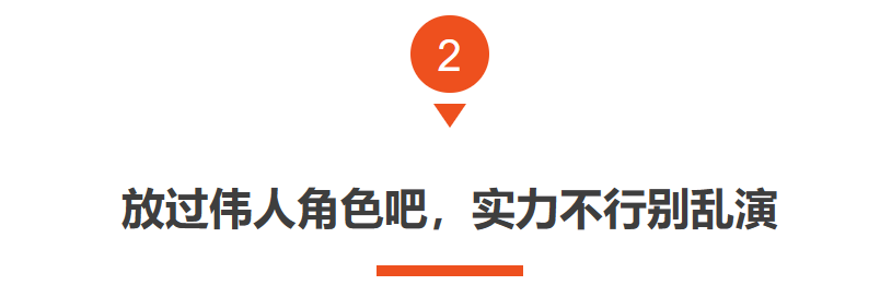 “主席”不是谁都能演,怪异表情、假鼻子,观众看了都直摇头