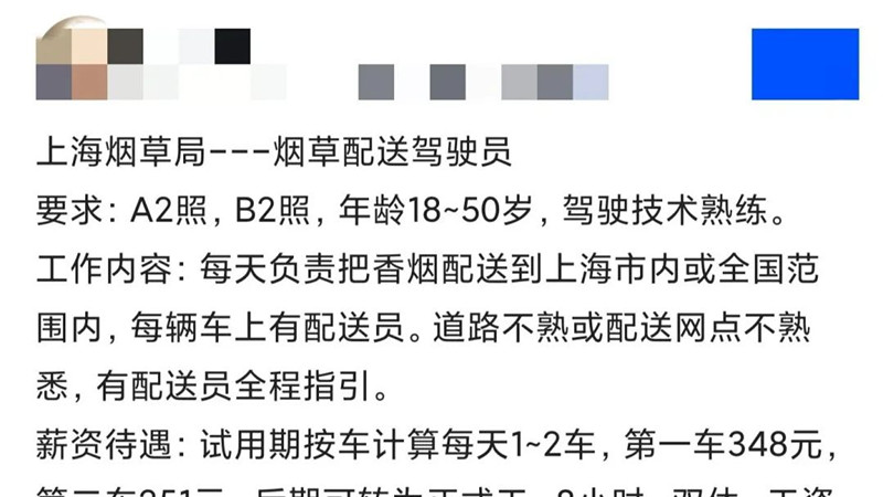 上海某烟草局配送驾驶员工资被曝！工资8500到15000，五险一金，双休