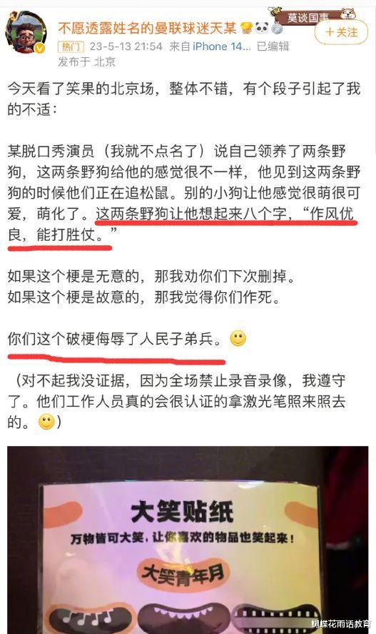 浩室舞|咎由自取，活该！脱口秀演员舞台上口无遮拦，玩梗把自己彻底玩脱