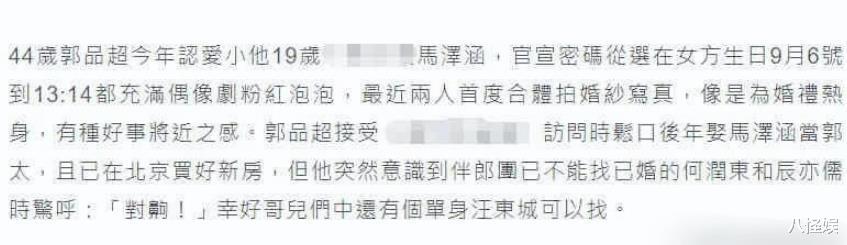 郭品超小19岁女友生日,男方无表示绝口不再提婚事,去年曾传分手