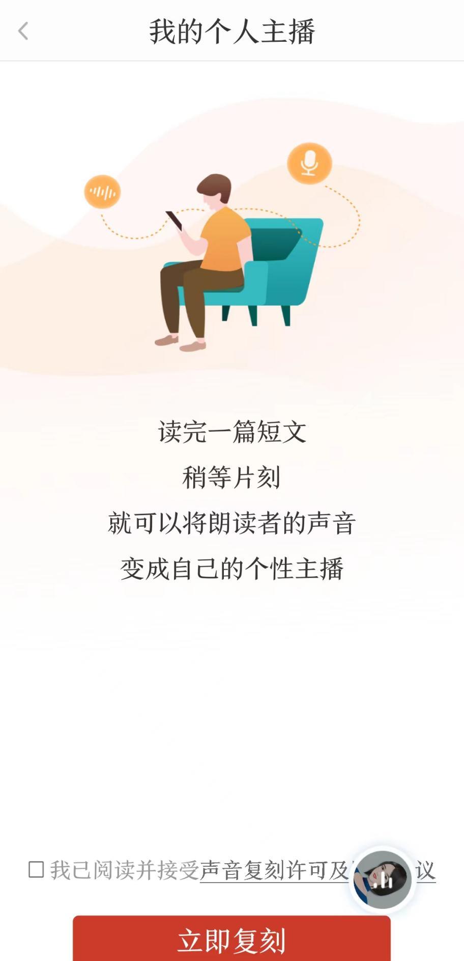 |让文字变成轻声细语，讯飞有声APP带你感受科技的温度