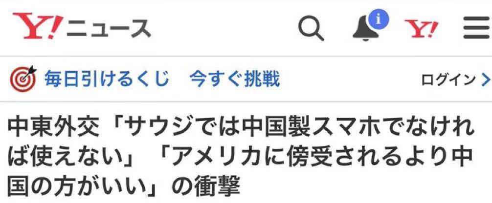 中国制造|?全民监听内幕出现，日媒：沙特只认中国制造手机！