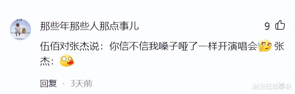 伍佰评论区已成网文：大合唱中途去厕所碰到伍佰，和他聊了半小时