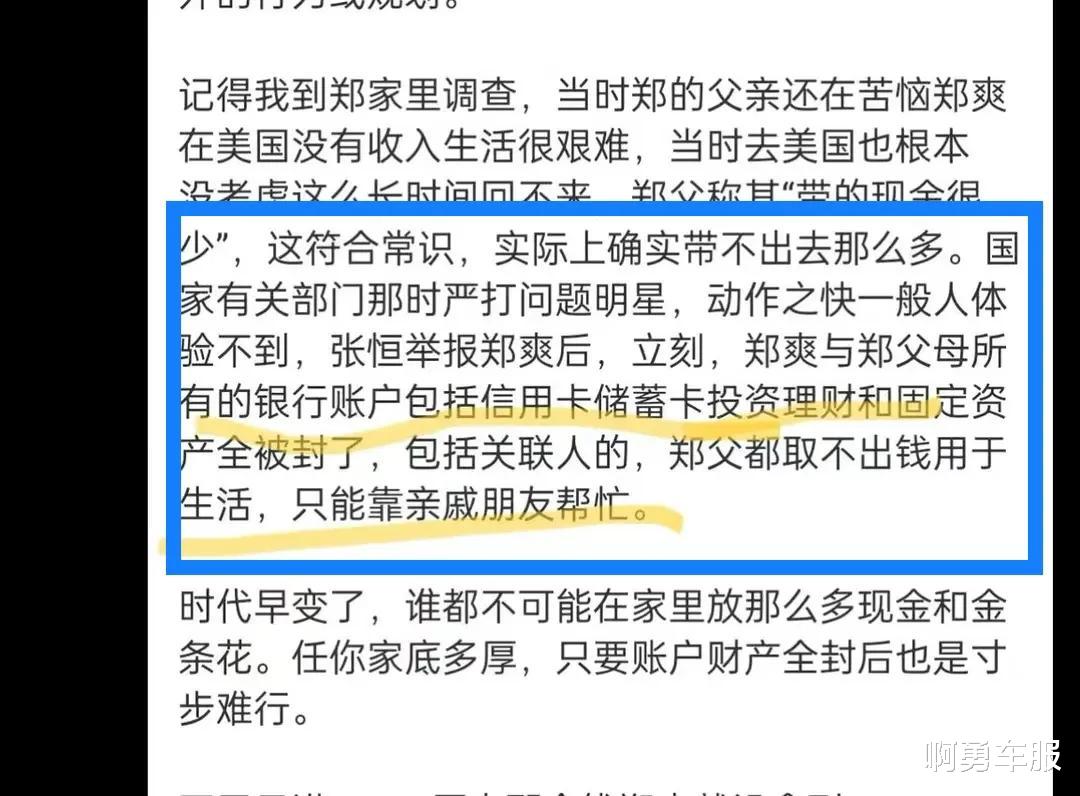 爽子|张恒再次炮轰郑爽,正申请移民签证永久留美国,试图躲避巨额债务