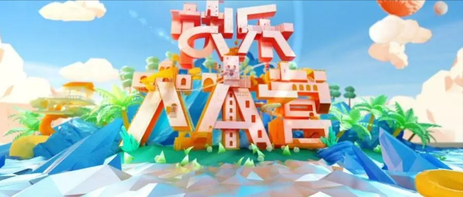 快乐大本营|国家终于出手了!4个综艺节目被强制停播,没一个冤得!