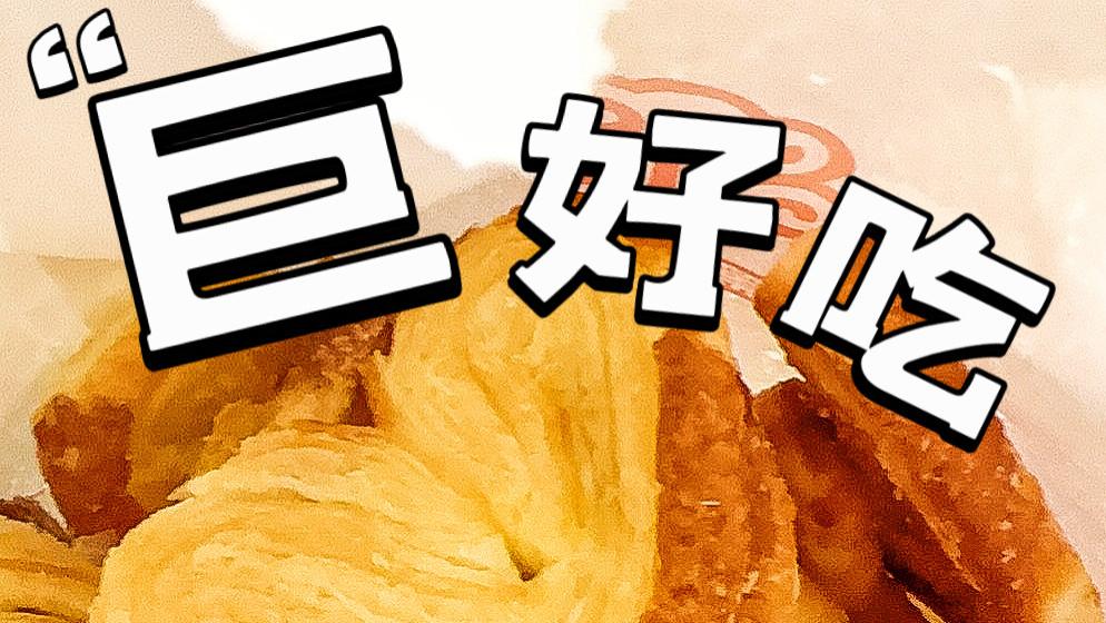 |魔都排队到天荒地老的蝴蝶酥，我买到啦！