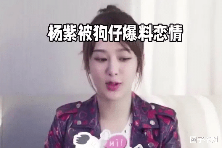 杨紫恋爱风波持续升级,1天扯出6位男星,更多细节被扒疑有实锤