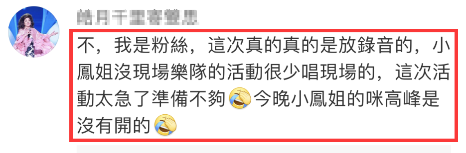 74岁徐小凤被质疑假唱,开口第一句就露馅,粉丝证实是放的录音