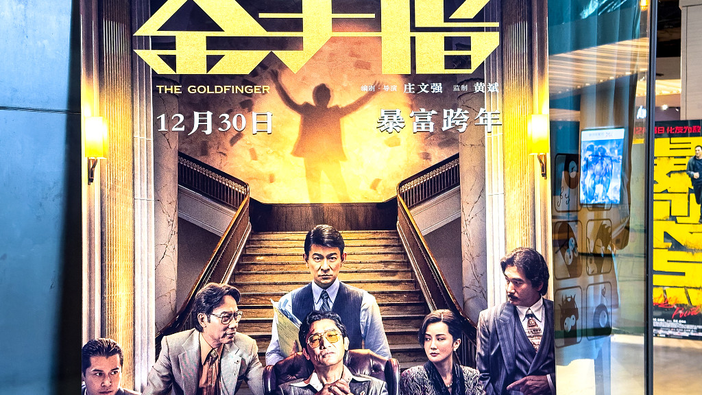 《金手指》难以点石成金，中生代的空缺成为港片最大的问题