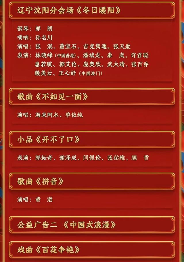 2024央视春晚节目单发布