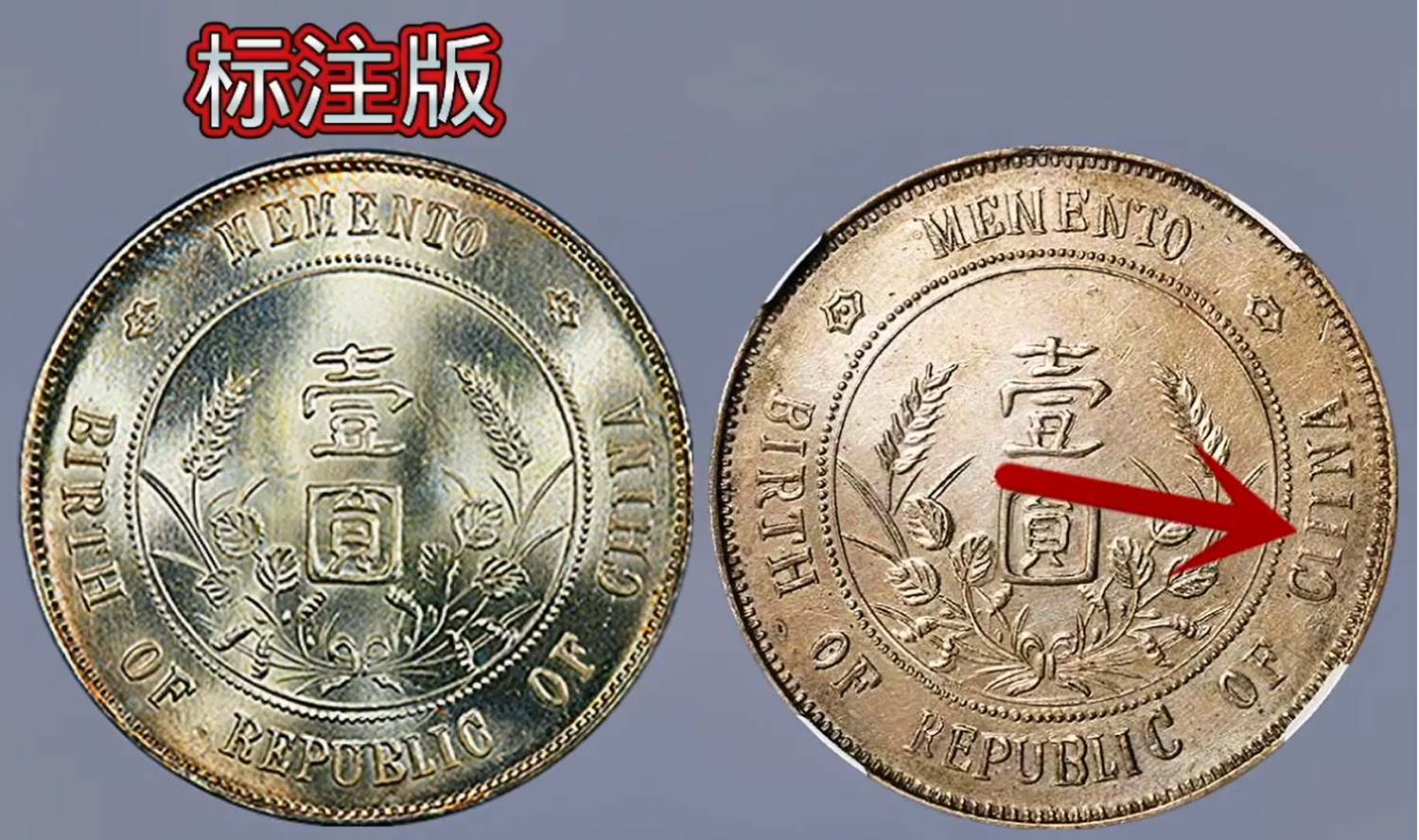 孙小头|孙小头中的13种错版币