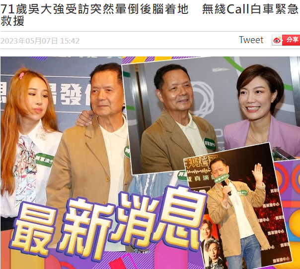 |71岁港星吴大强受访时突然摔倒不省人事,众人惊慌失色用布遮挡