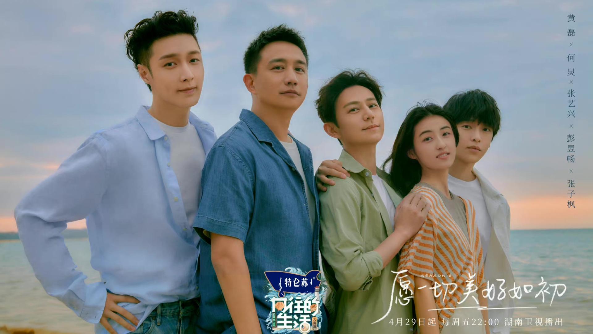 向往的生活|网传《向往的生活》也要停了？录制最后一季，只剩两位常驻