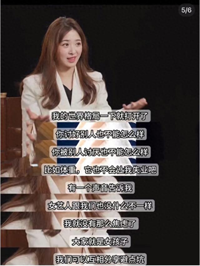 张含韵一句话登顶热搜,网友表示:缓解了我的年龄焦虑!