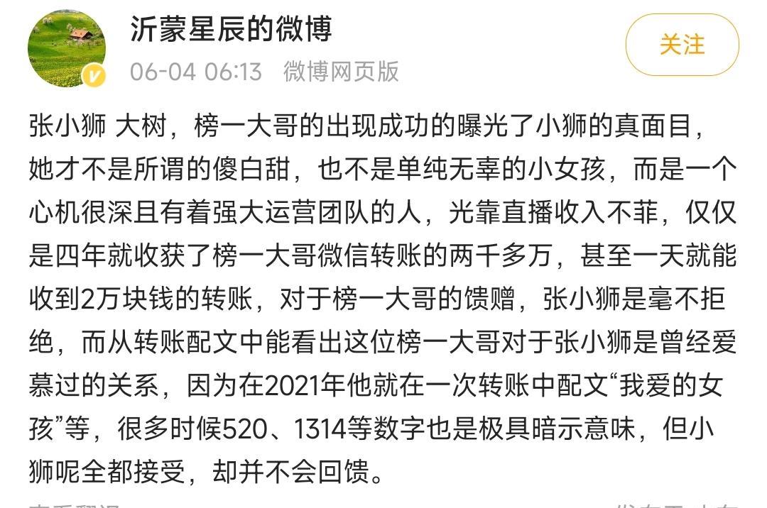 孟子义|女网红狮子参加恋综翻车，被榜一大哥撕开遮羞布，两人转账2000万