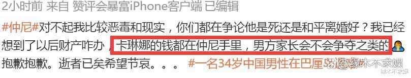 仲尼确认生日当天溺亡！被曝控制财产却未领证，卡琳娜或净身出户