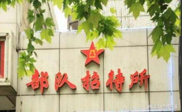 军队内部招待所向退役军人和家属开放,大家关心4点 - 军事资讯(主打网