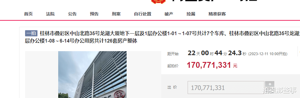 桂林|桂林市两江四湖旁一栋大厦拍卖，1.7077亿起