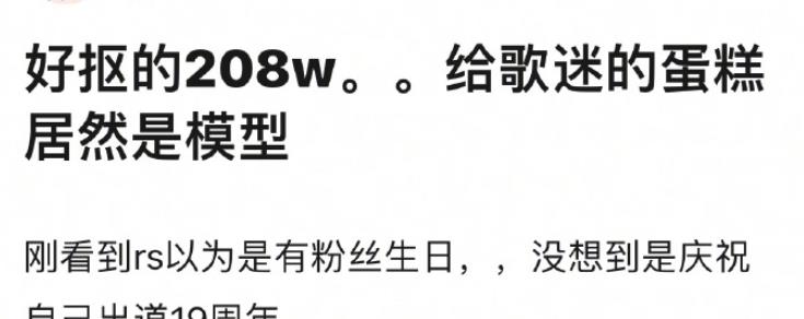 尴尬！张杰演唱会为粉丝订制19层蛋糕催泪庆生，下台就当垃圾丢弃