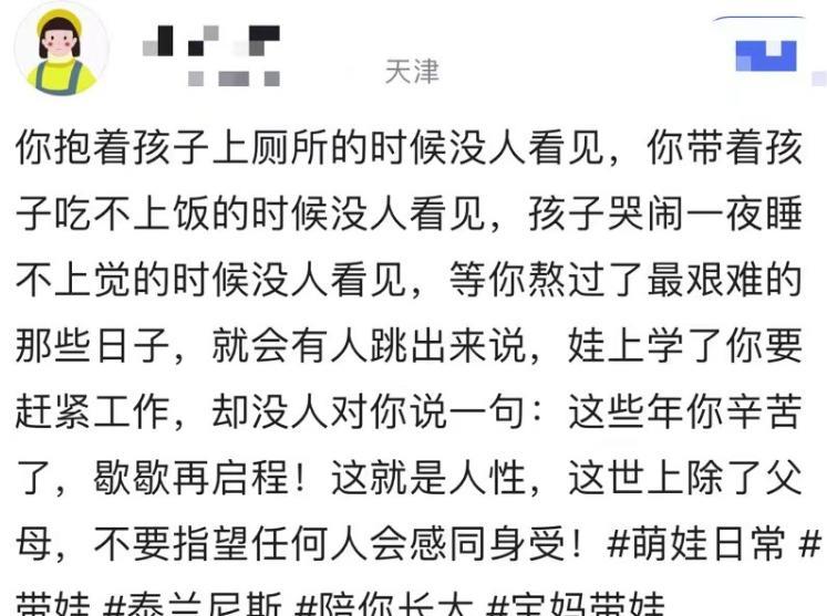 |娃刚上幼儿园,宝妈就被逼着找工作,说好的“都是自家人”呢
