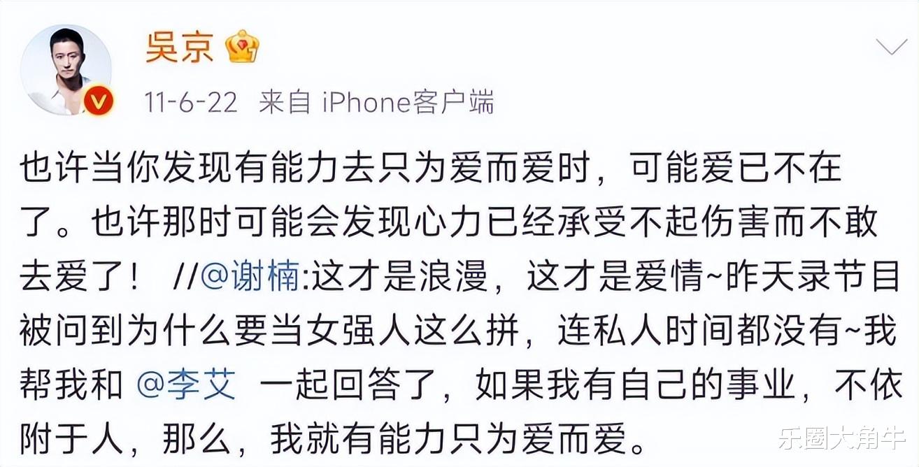 吴京与谢楠的结局, 或许从一开始就已注定