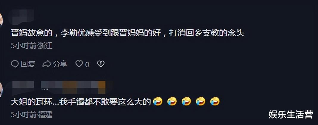 李勒优宣布支教回村后,晋妈戴8件金器,催生崔晋,网友:故意的