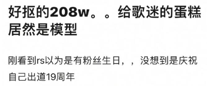 张杰为感谢粉丝定制19层蛋糕，下台当垃圾丢弃，抠门让感动成笑话