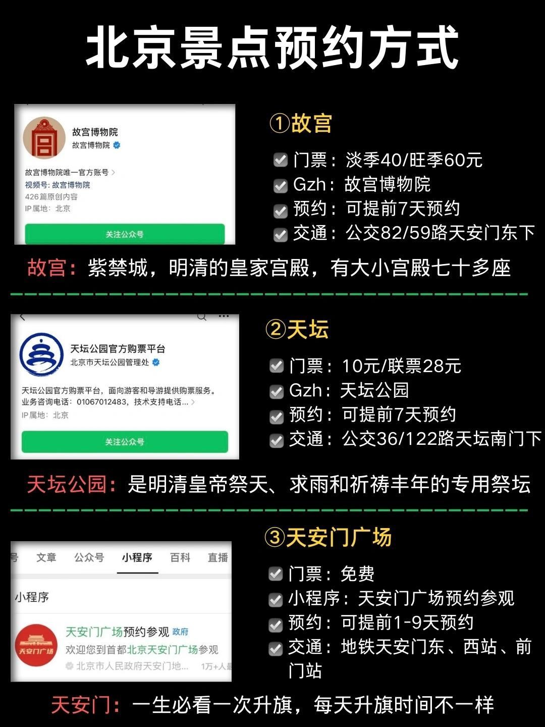 北京市|北京旅游攻略：景点门票预约；收藏备用！