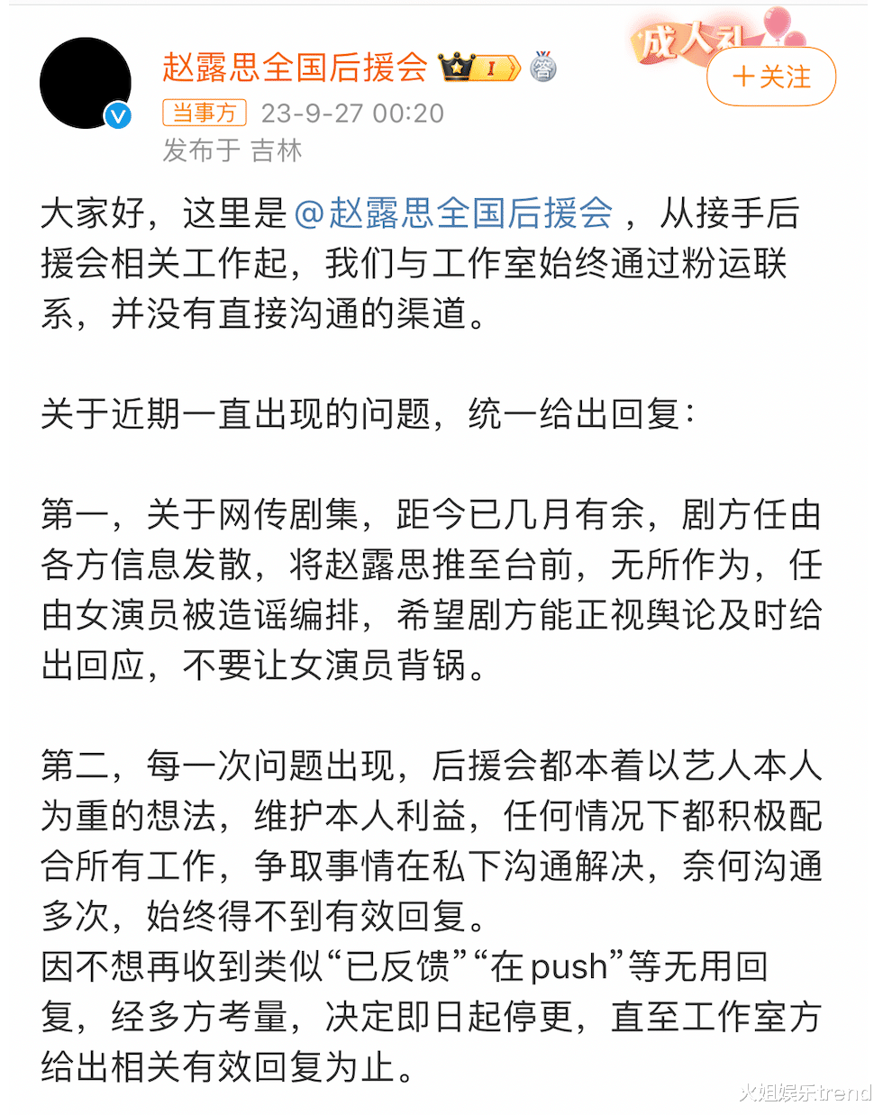 赵露思大粉批量换黑色头像停更,粉丝可以倒逼工作室了吗?
